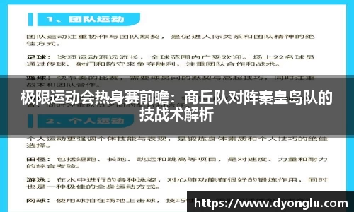 极限运动会热身赛前瞻：商丘队对阵秦皇岛队的技战术解析